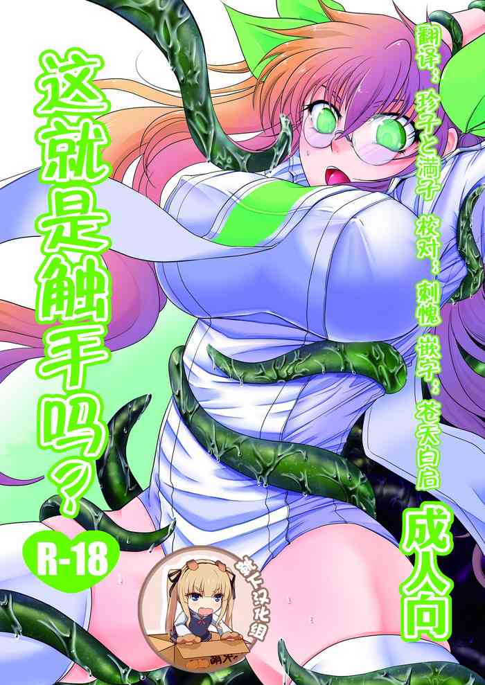 [パープリアン (柿咲)] これは触手ですか? (ドリフターズ) [中国翻訳] [DL版]