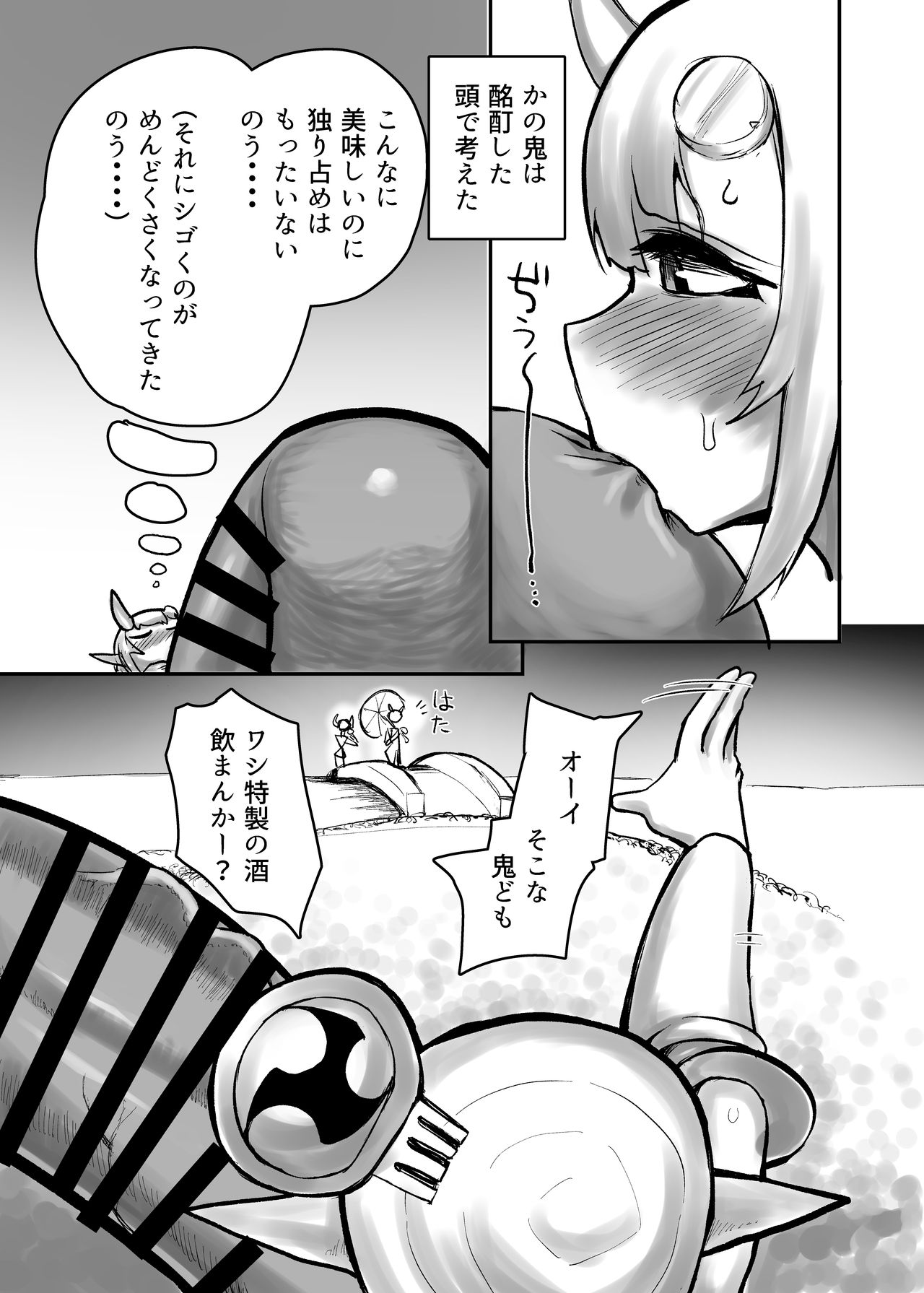 [にしん三振 (ニシン)] ふたなり鬼の鬼玉酒