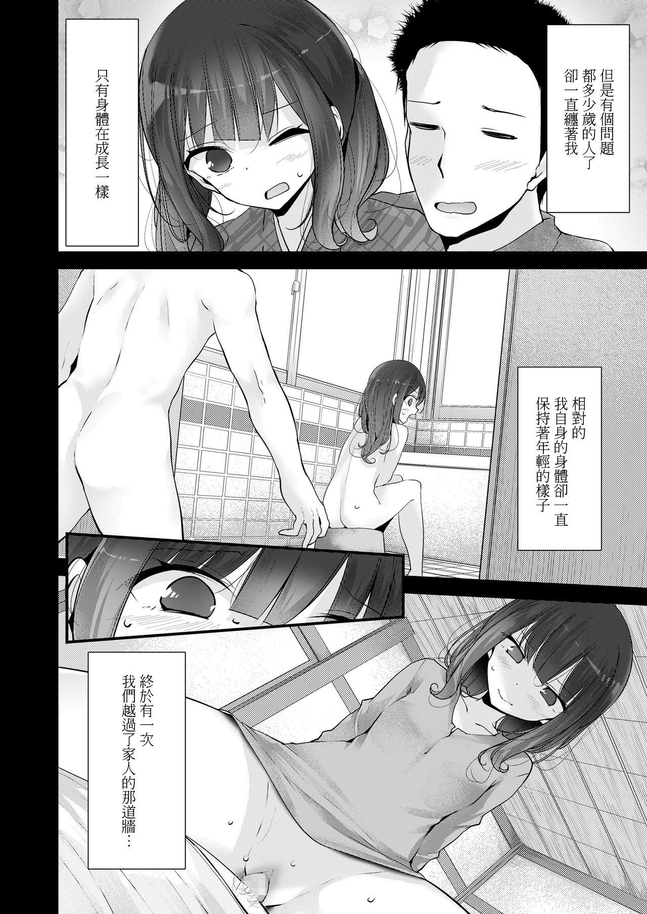 [大嘘] そぼこうこう (永遠娘 8) [中国翻訳]