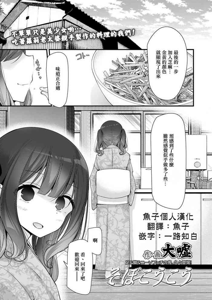 [大嘘] そぼこうこう (永遠娘 8) [中国翻訳]