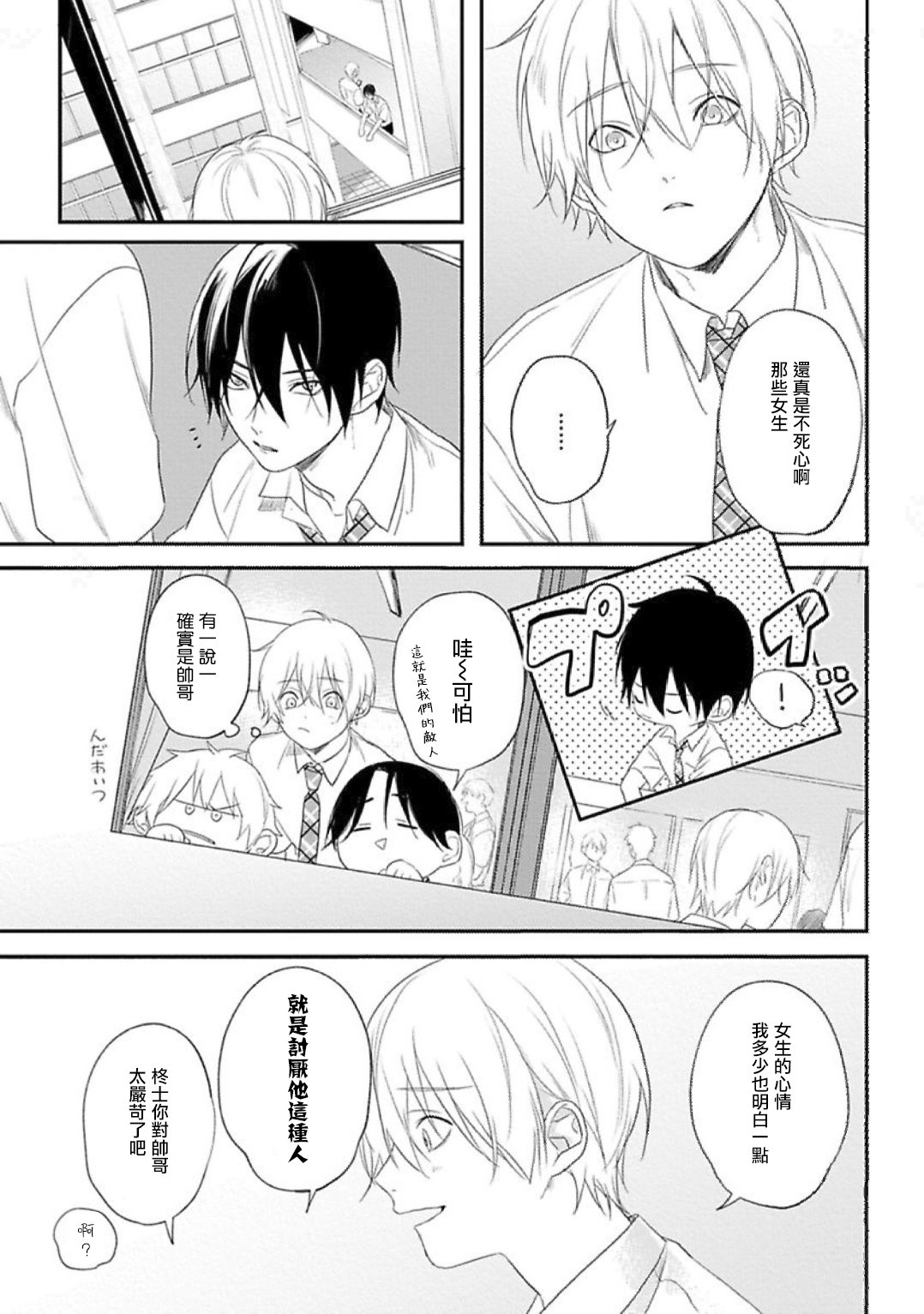 [転はくと] 放課後ヴァージニティー1 [中国翻訳] [DL版]