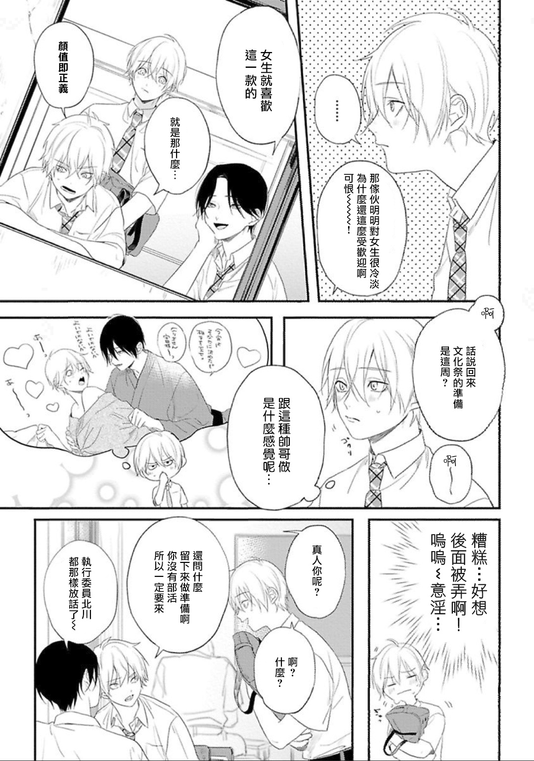 [転はくと] 放課後ヴァージニティー1 [中国翻訳] [DL版]