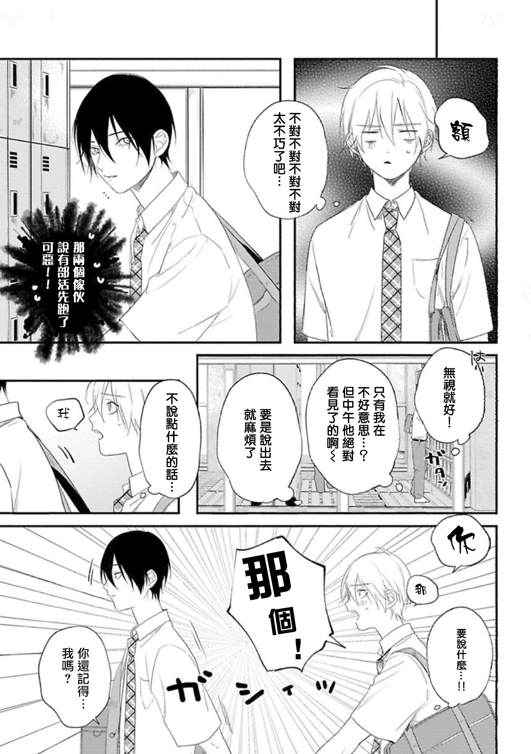 [転はくと] 放課後ヴァージニティー1 [中国翻訳] [DL版]