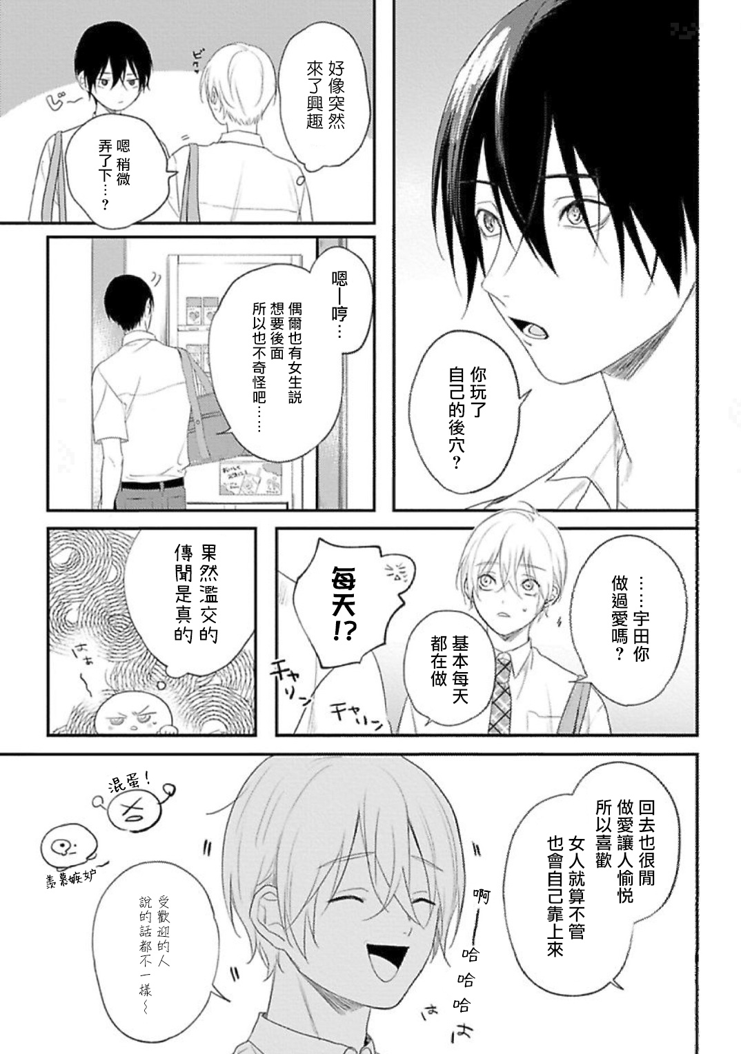 [転はくと] 放課後ヴァージニティー1 [中国翻訳] [DL版]