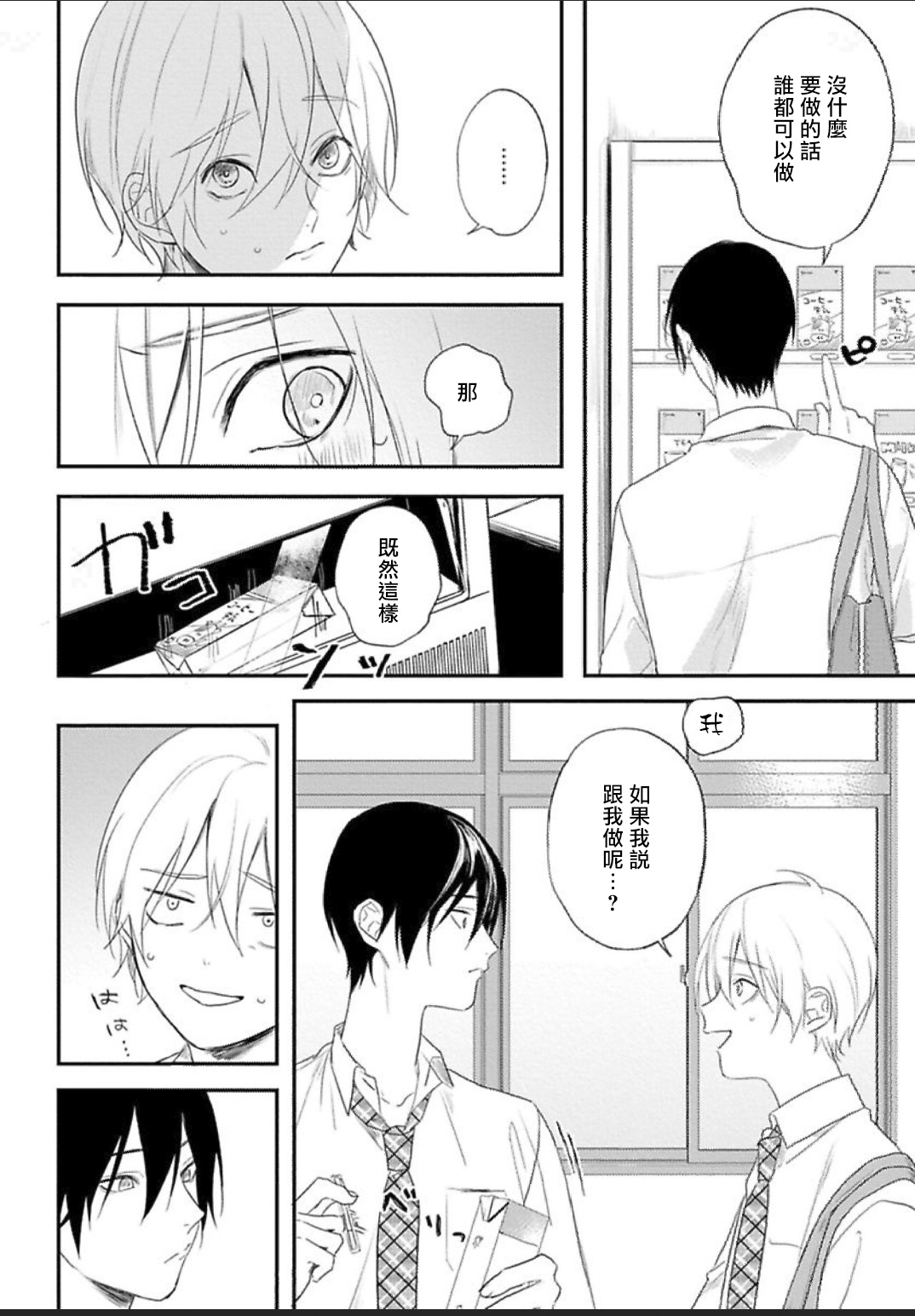 [転はくと] 放課後ヴァージニティー1 [中国翻訳] [DL版]