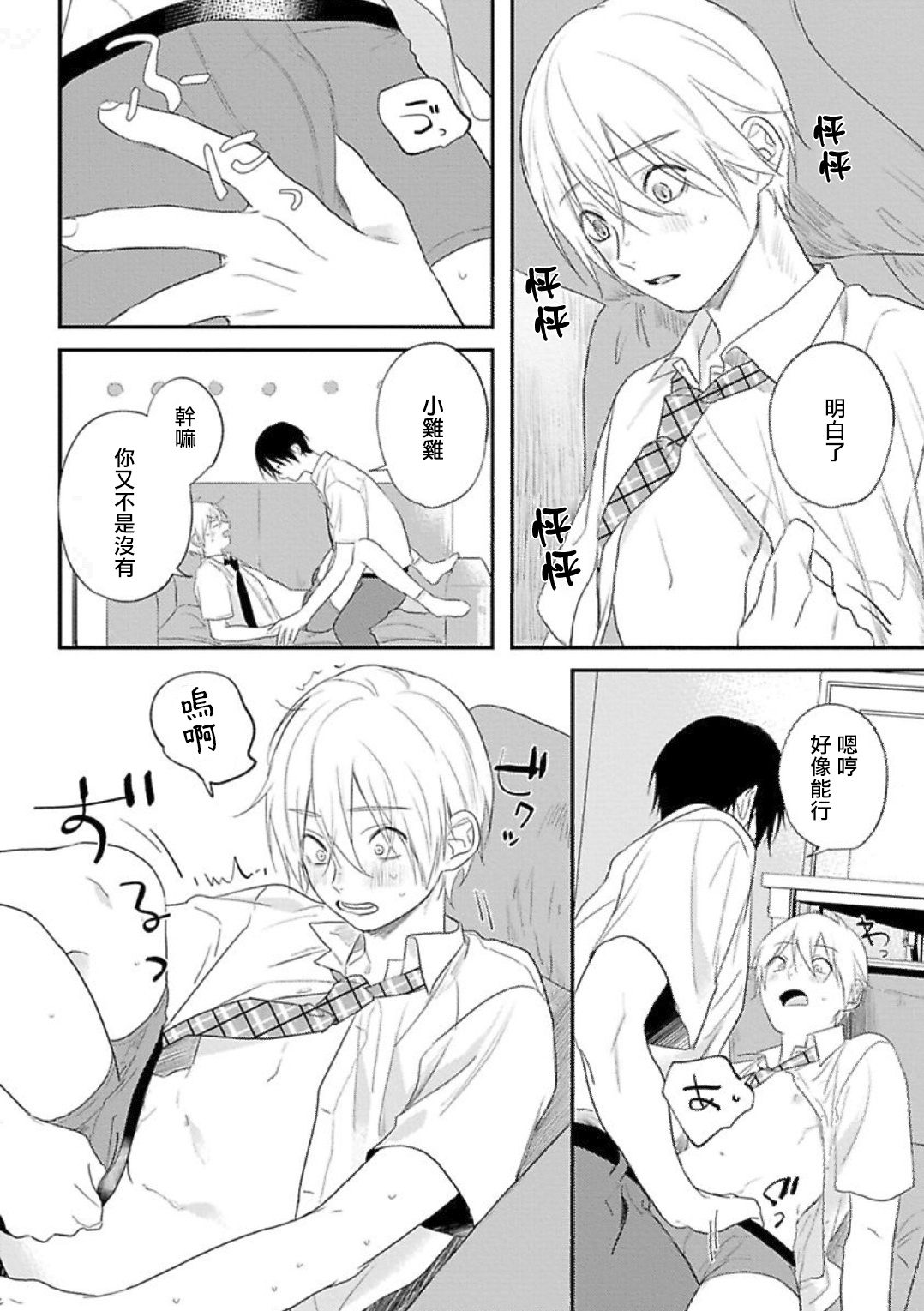 [転はくと] 放課後ヴァージニティー1 [中国翻訳] [DL版]