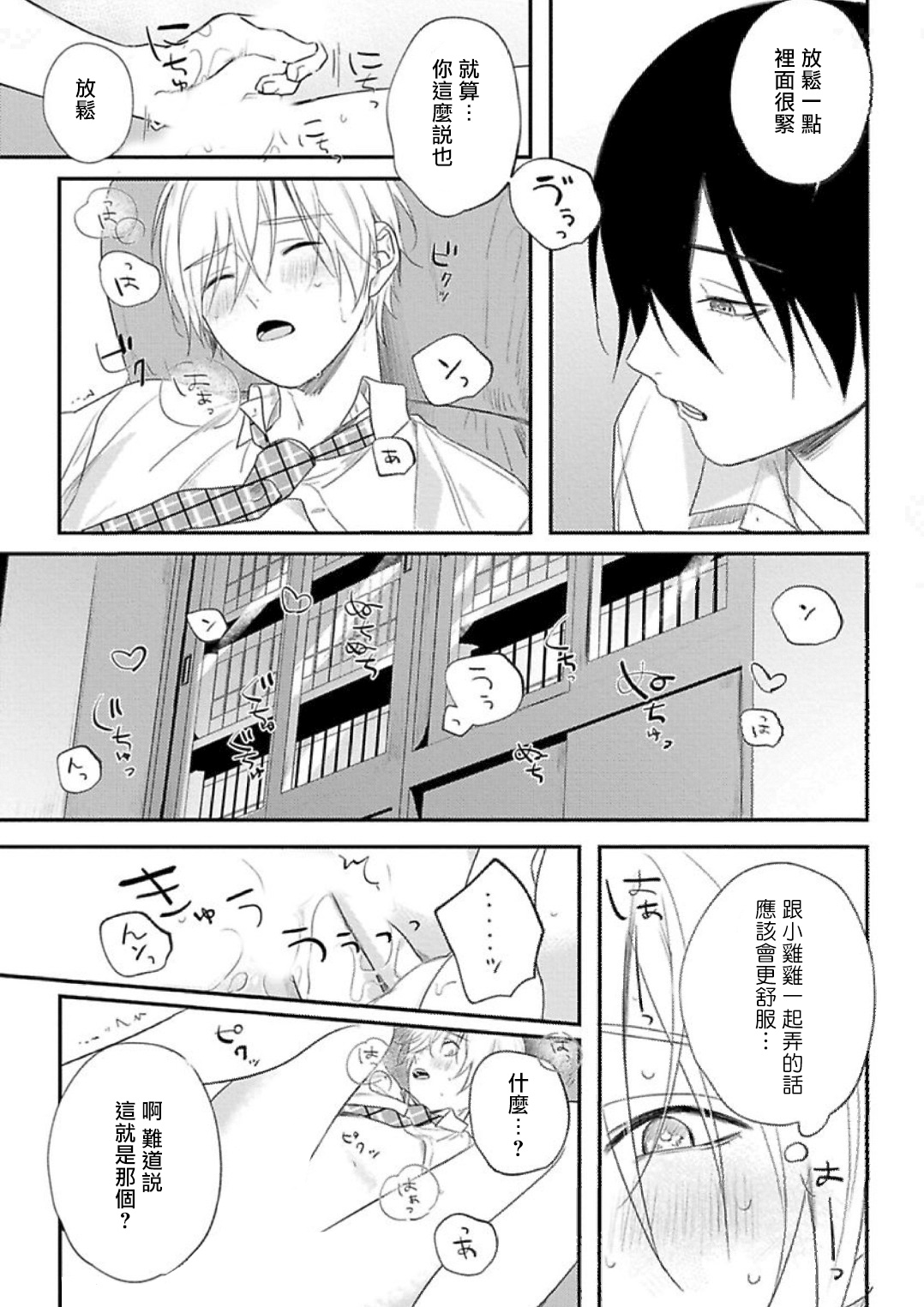 [転はくと] 放課後ヴァージニティー1 [中国翻訳] [DL版]