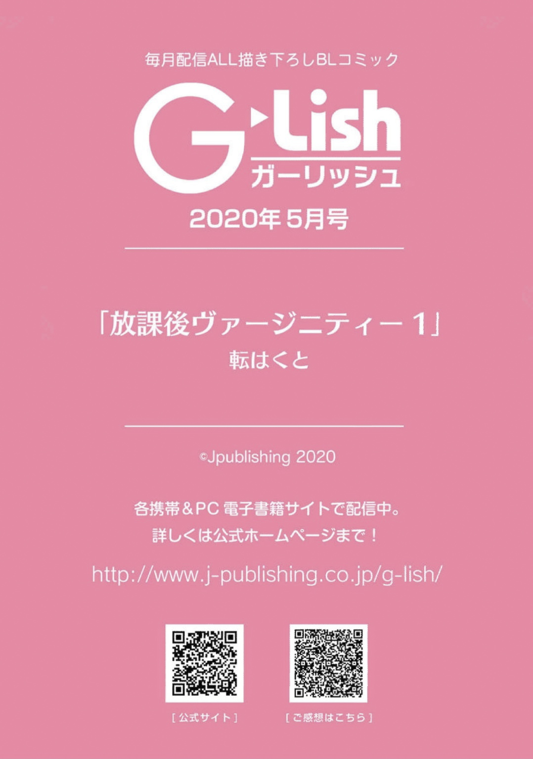 [転はくと] 放課後ヴァージニティー1 [中国翻訳] [DL版]