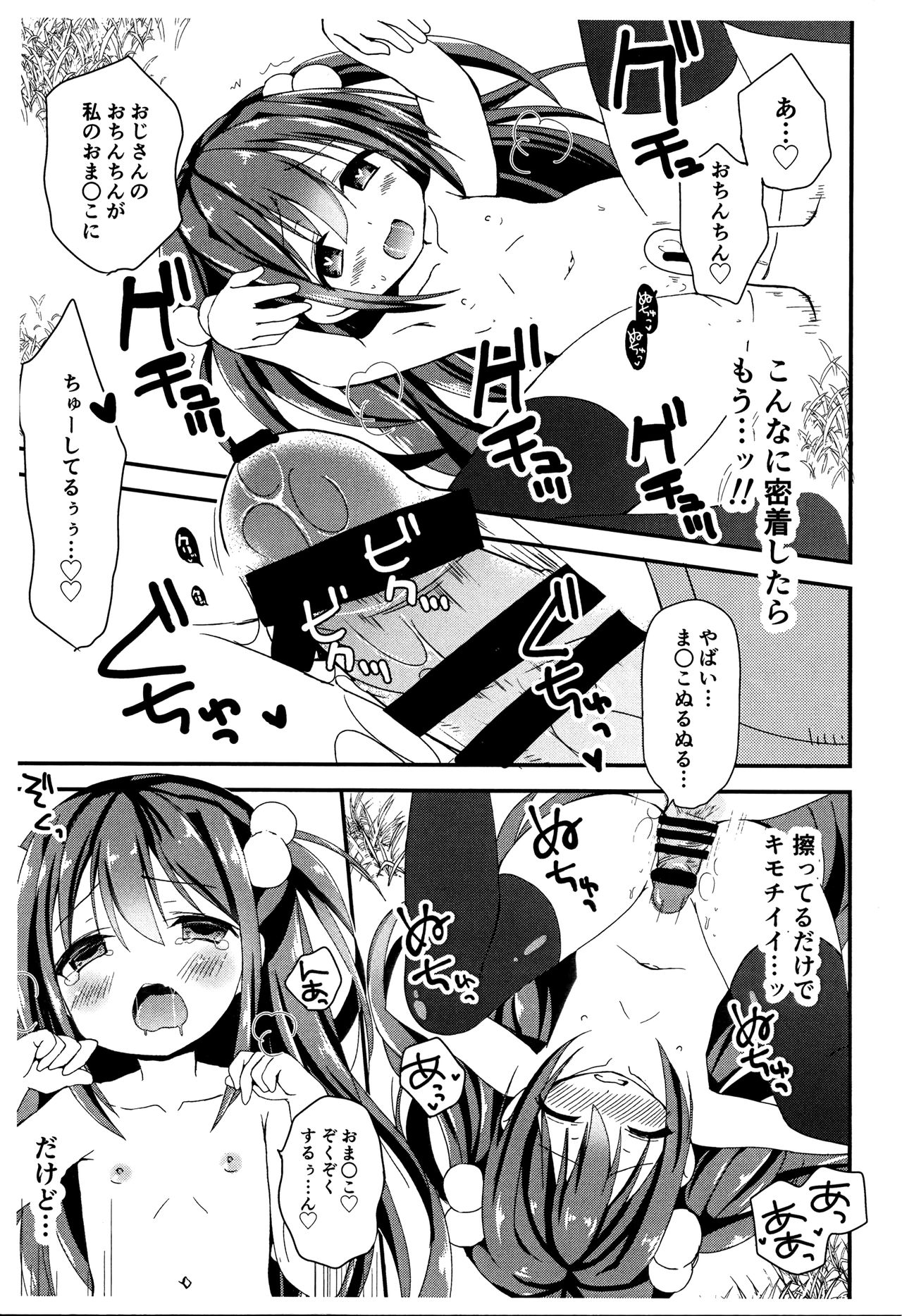 (コミティア119) [TARAPO (しろいタラぽ)] 通学路の露出狂