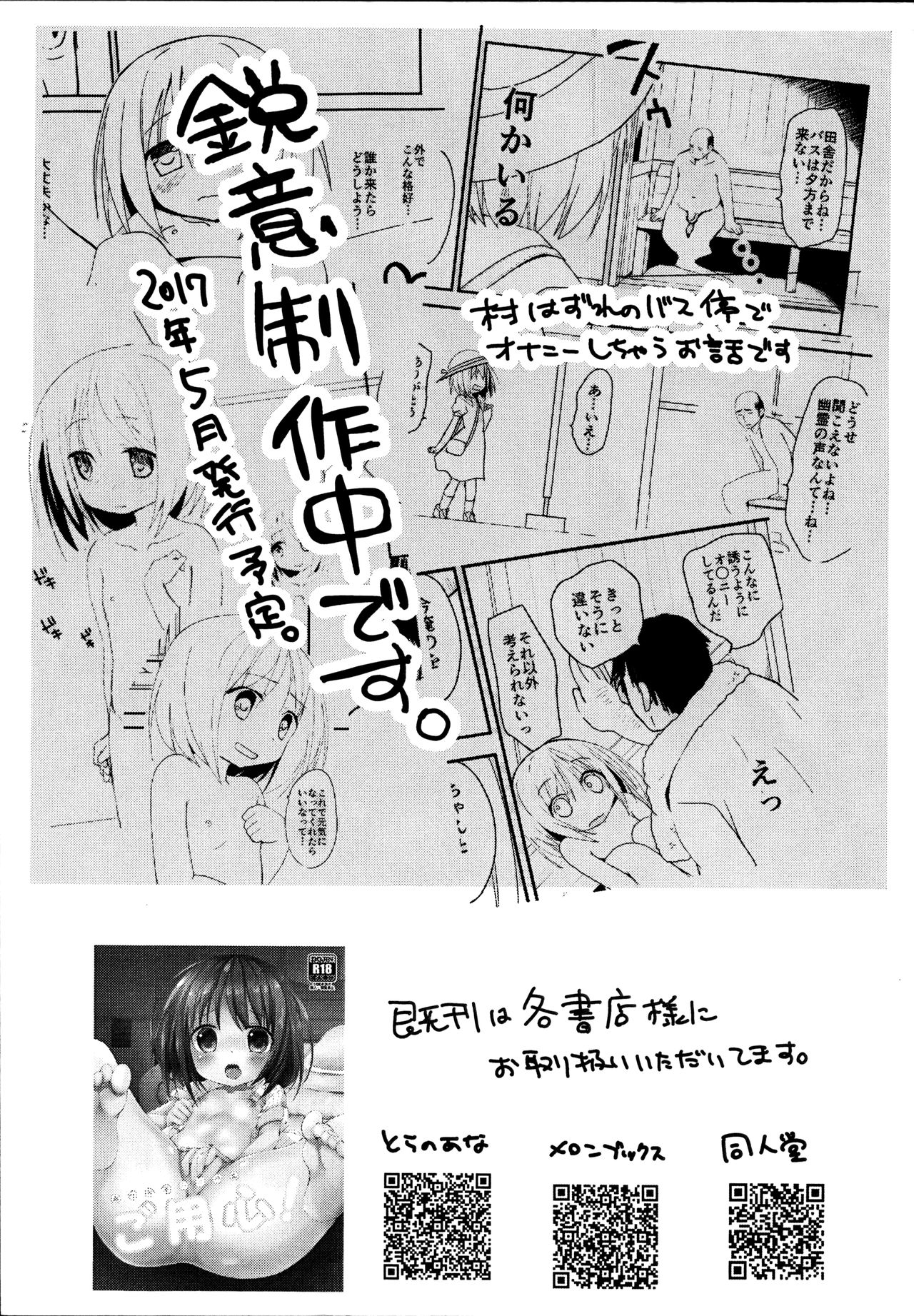 (コミティア119) [TARAPO (しろいタラぽ)] 通学路の露出狂