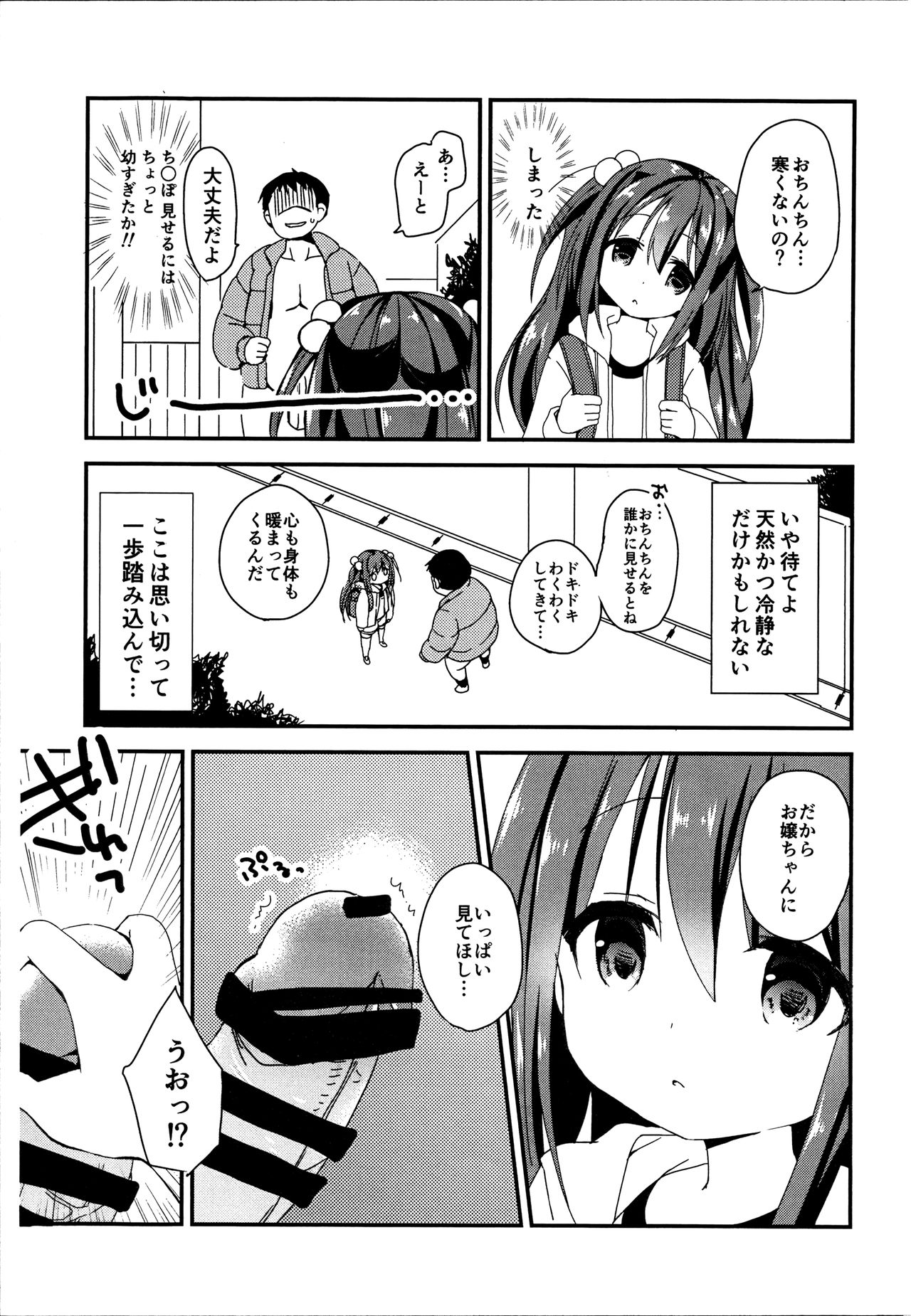 (コミティア119) [TARAPO (しろいタラぽ)] 通学路の露出狂