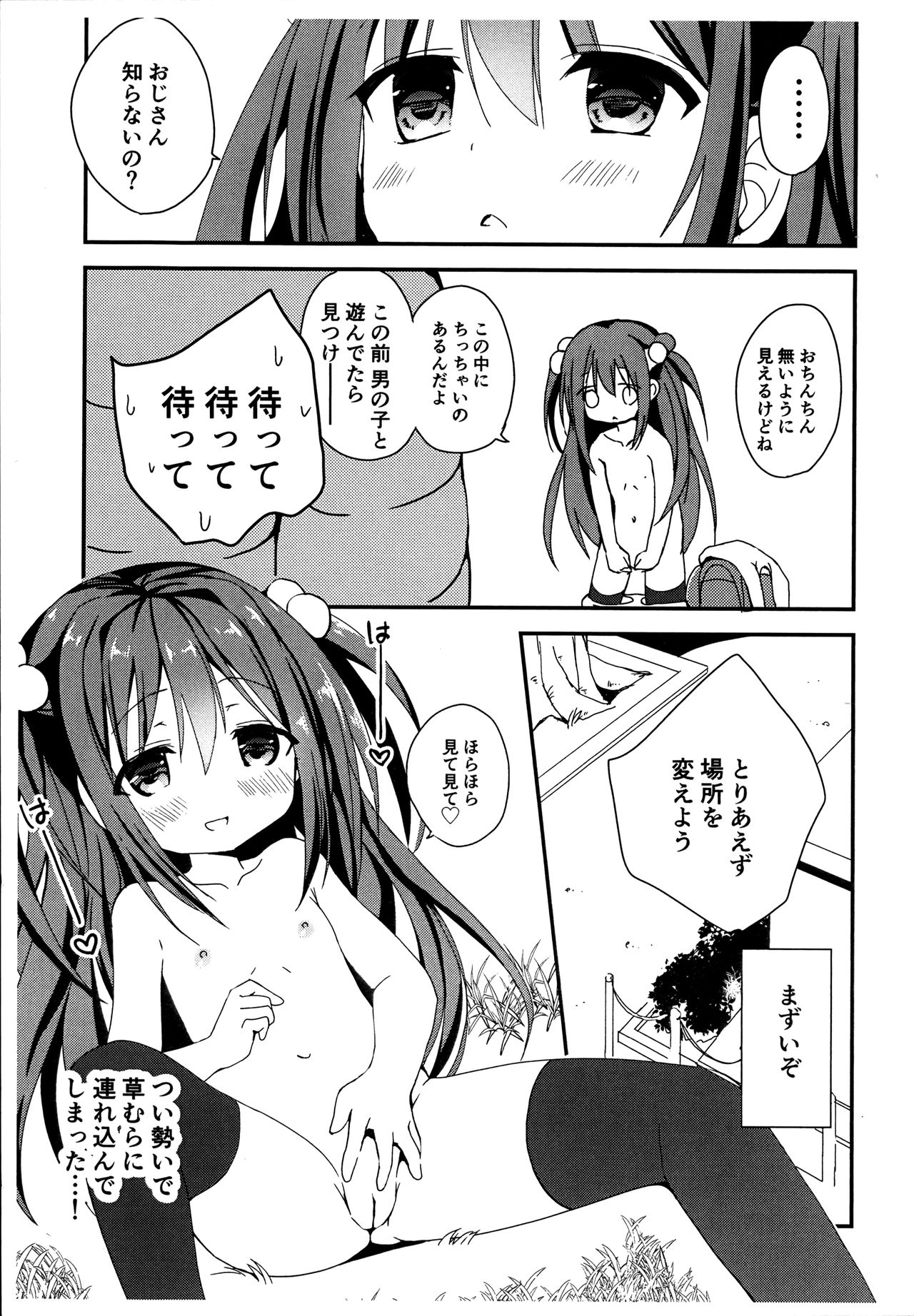 (コミティア119) [TARAPO (しろいタラぽ)] 通学路の露出狂