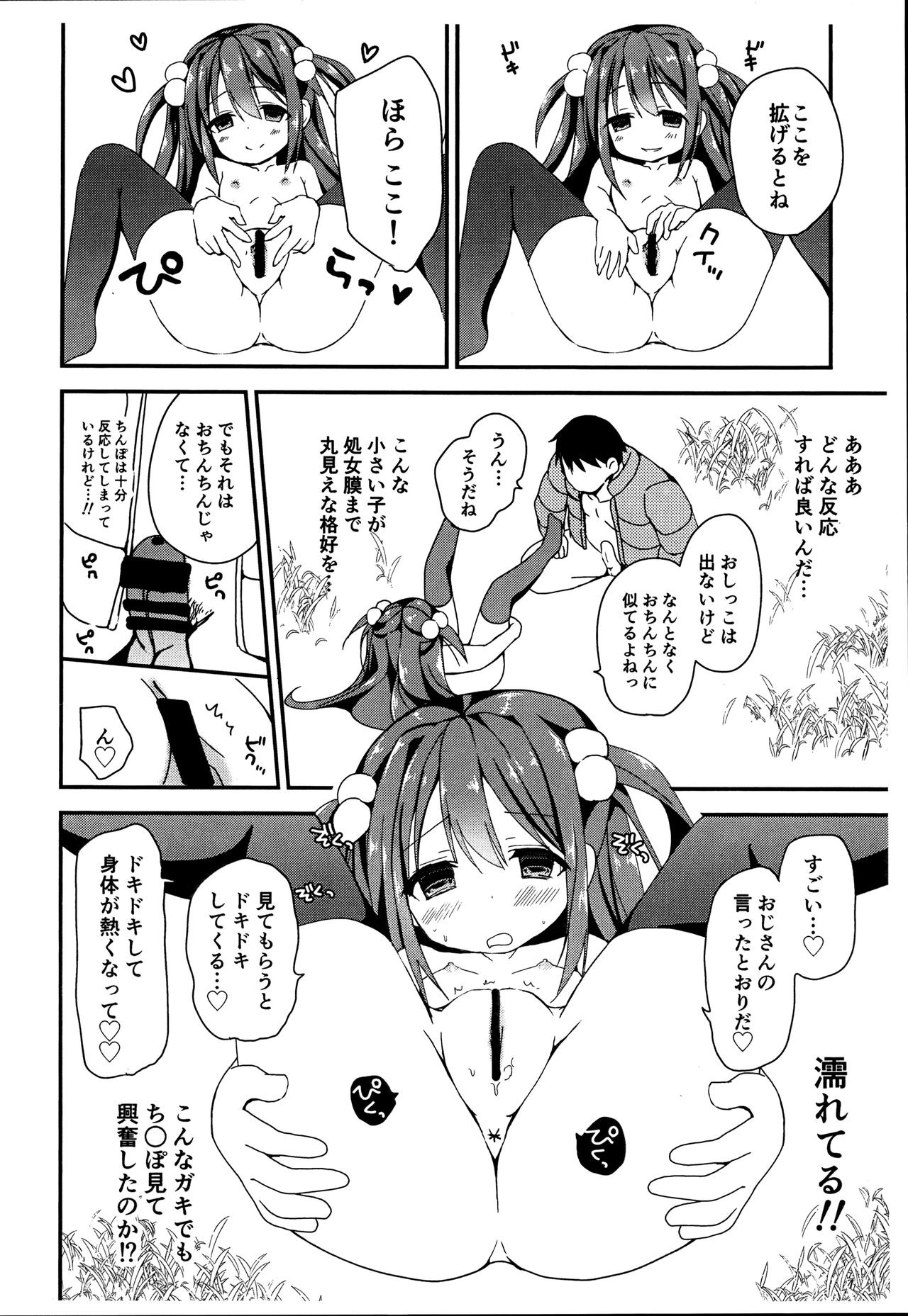 (コミティア119) [TARAPO (しろいタラぽ)] 通学路の露出狂