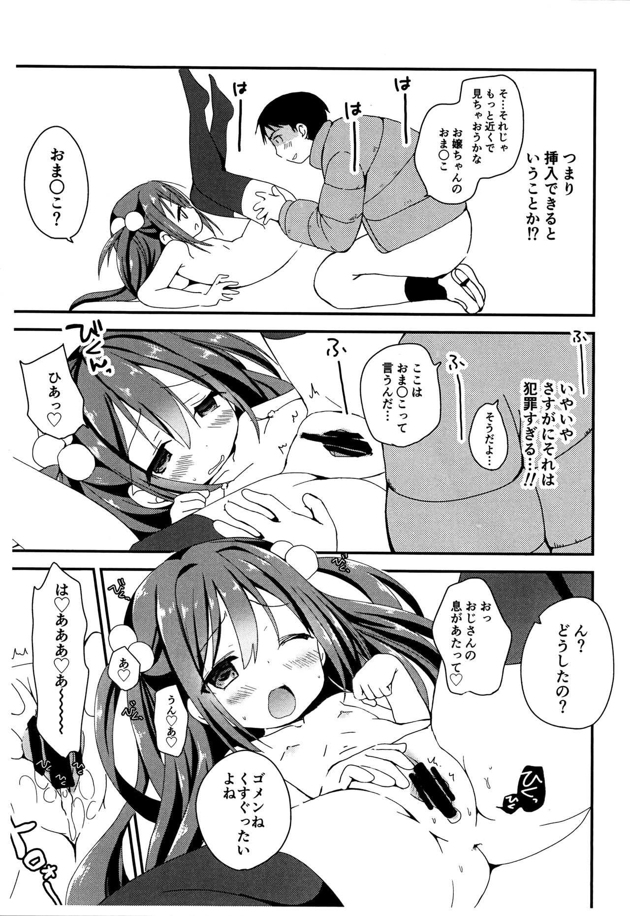 (コミティア119) [TARAPO (しろいタラぽ)] 通学路の露出狂