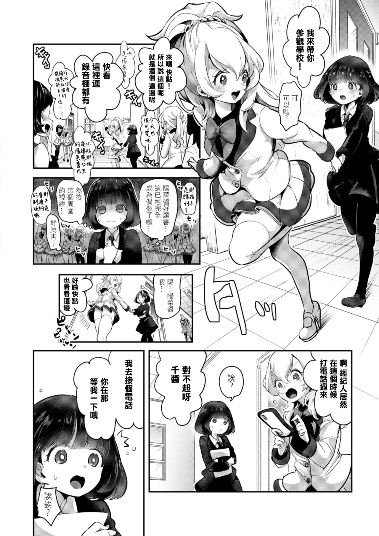 [ちょりもっき] 芸能活動は百合えっちの後で 第一話 (コミックリブート Vol.12) [中国翻訳] [DL版]