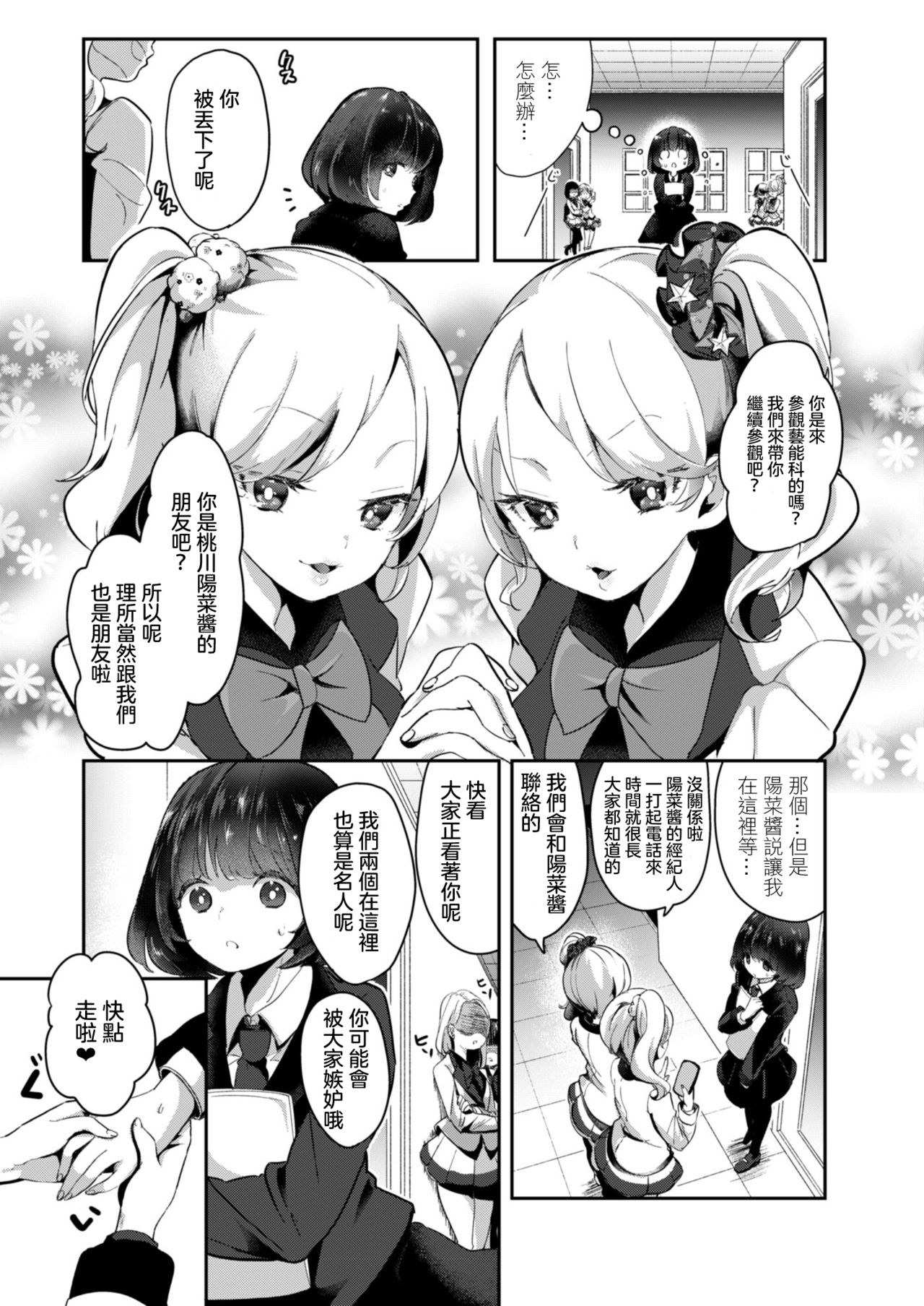 [ちょりもっき] 芸能活動は百合えっちの後で 第一話 (コミックリブート Vol.12) [中国翻訳] [DL版]