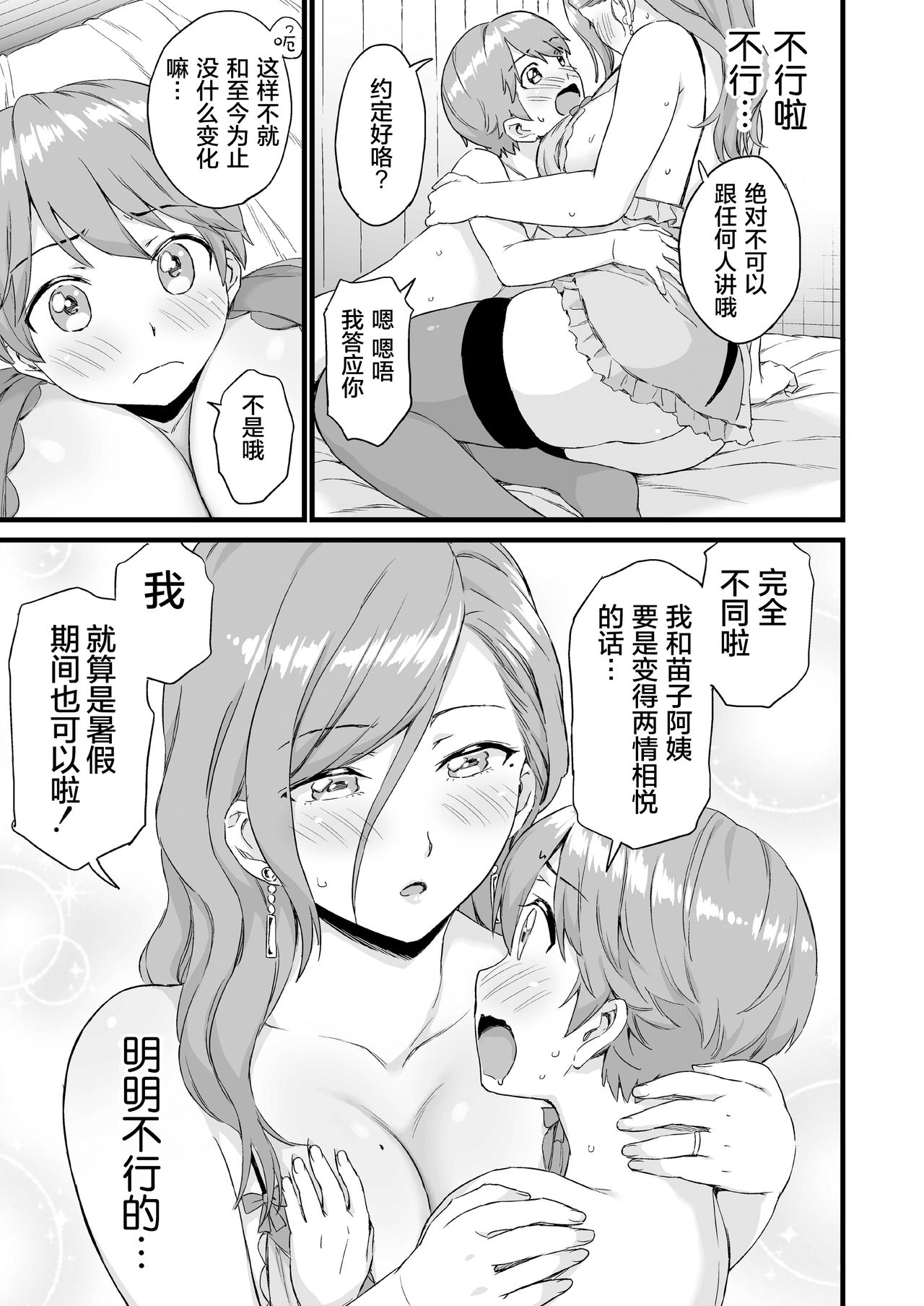 [三崎 (東野みかん)] おっぱいな夏休み3 [中国翻訳]