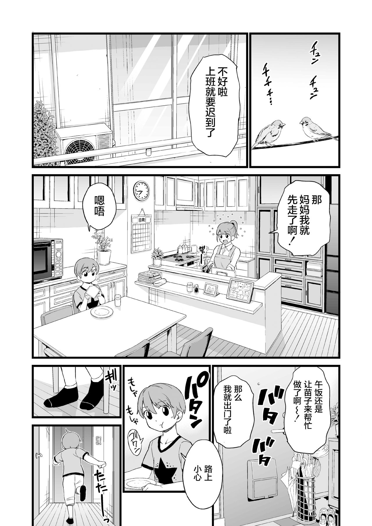 [三崎 (東野みかん)] おっぱいな夏休み3 [中国翻訳]