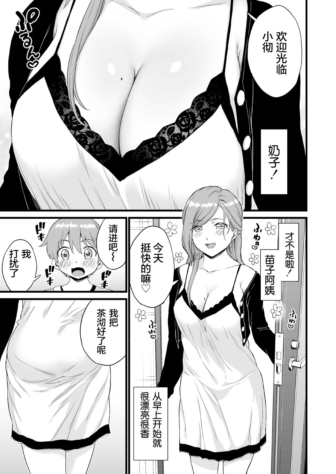 [三崎 (東野みかん)] おっぱいな夏休み3 [中国翻訳]