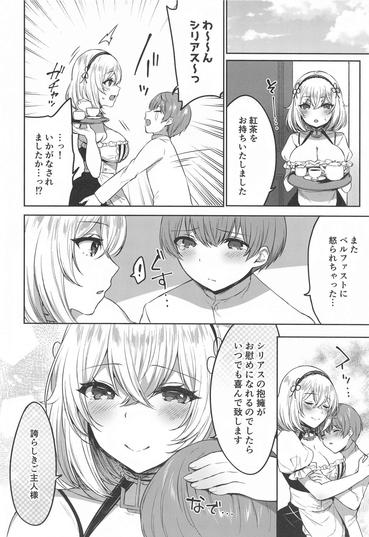 [柿の種一粒 (柿野なしこ)] ぽんこつメイドとおねショタえっち♥ (アズールレーン) [2020年5月23日]