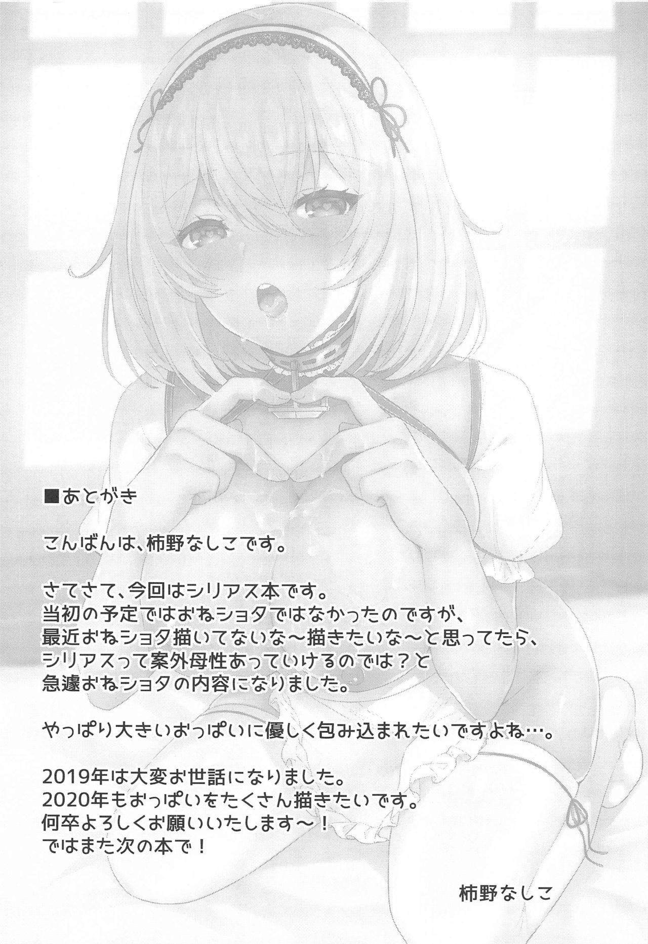 [柿の種一粒 (柿野なしこ)] ぽんこつメイドとおねショタえっち♥ (アズールレーン) [2020年5月23日]