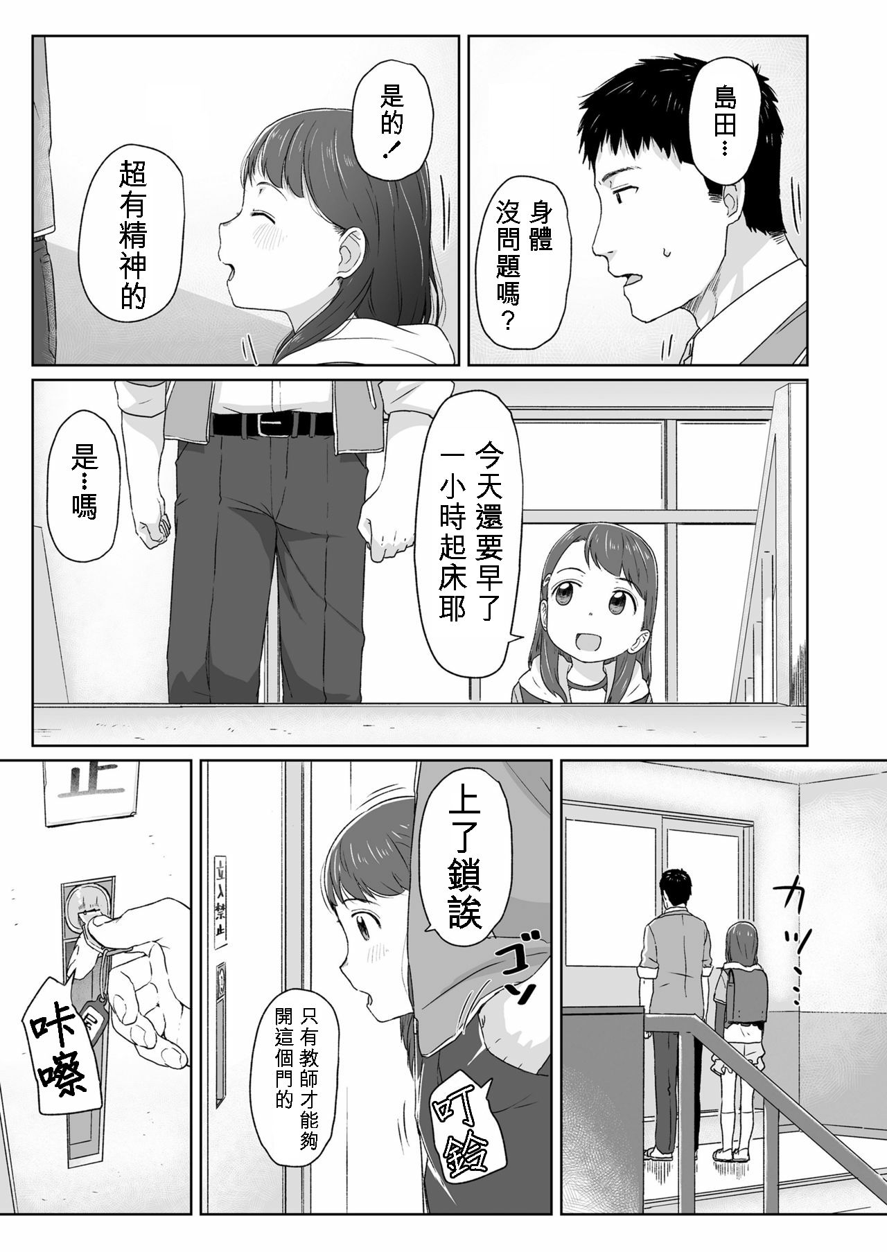 [さつよ] 目覚めちゃったから (COMIC LO 2018年7月号) [中国翻訳] [DL版]