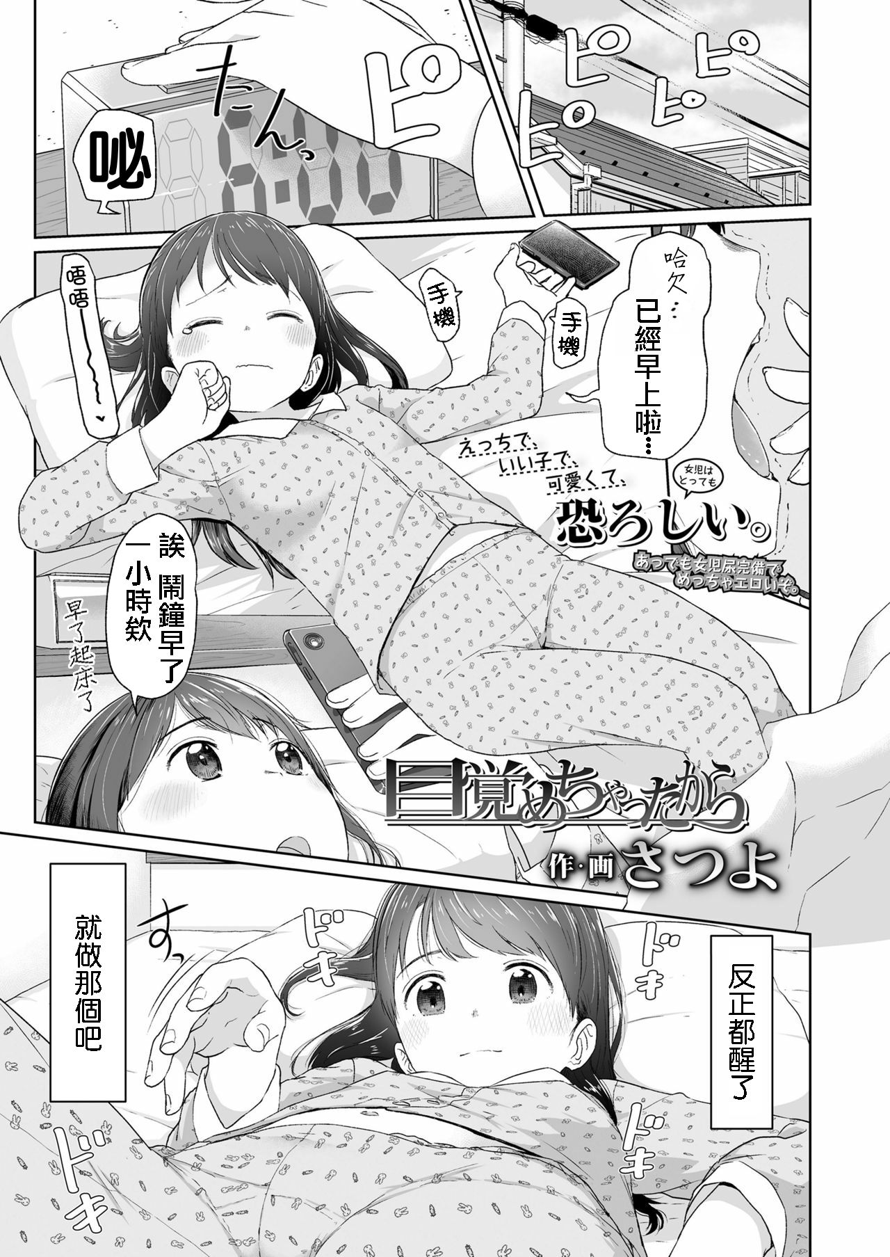 [さつよ] 目覚めちゃったから (COMIC LO 2018年7月号) [中国翻訳] [DL版]