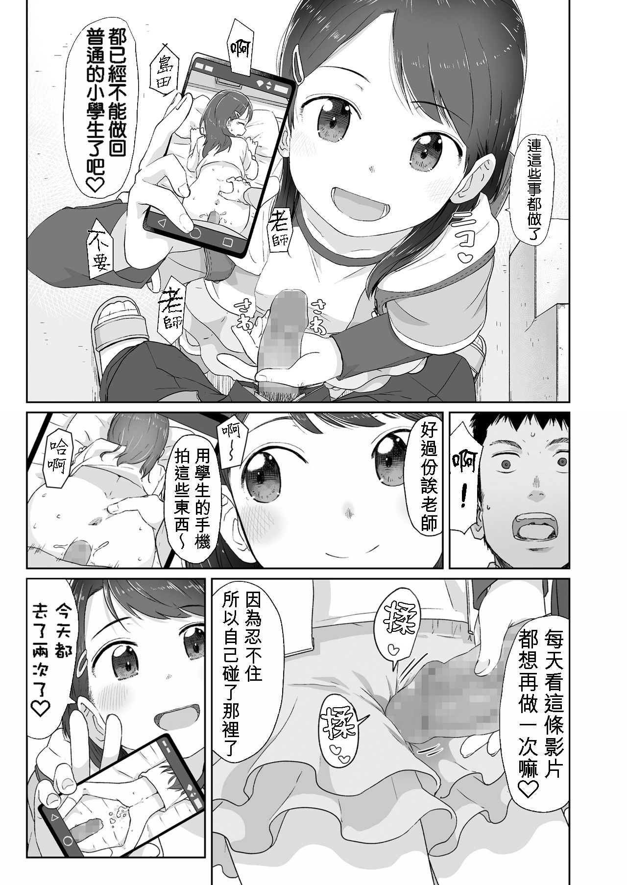 [さつよ] 目覚めちゃったから (COMIC LO 2018年7月号) [中国翻訳] [DL版]