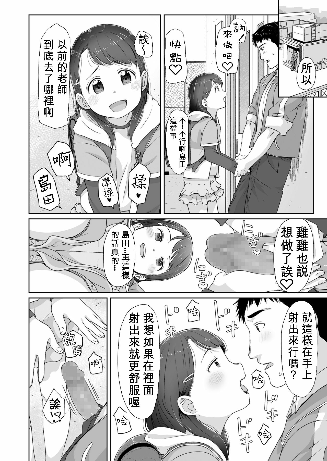 [さつよ] 目覚めちゃったから (COMIC LO 2018年7月号) [中国翻訳] [DL版]