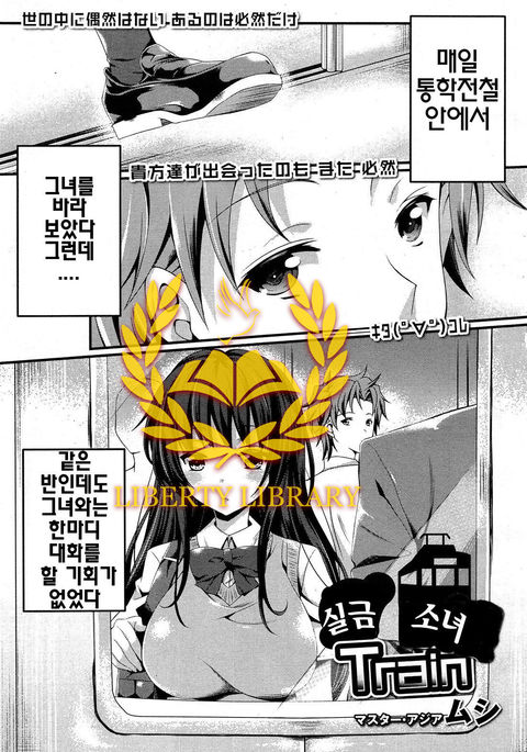 おもらしむすめ電車