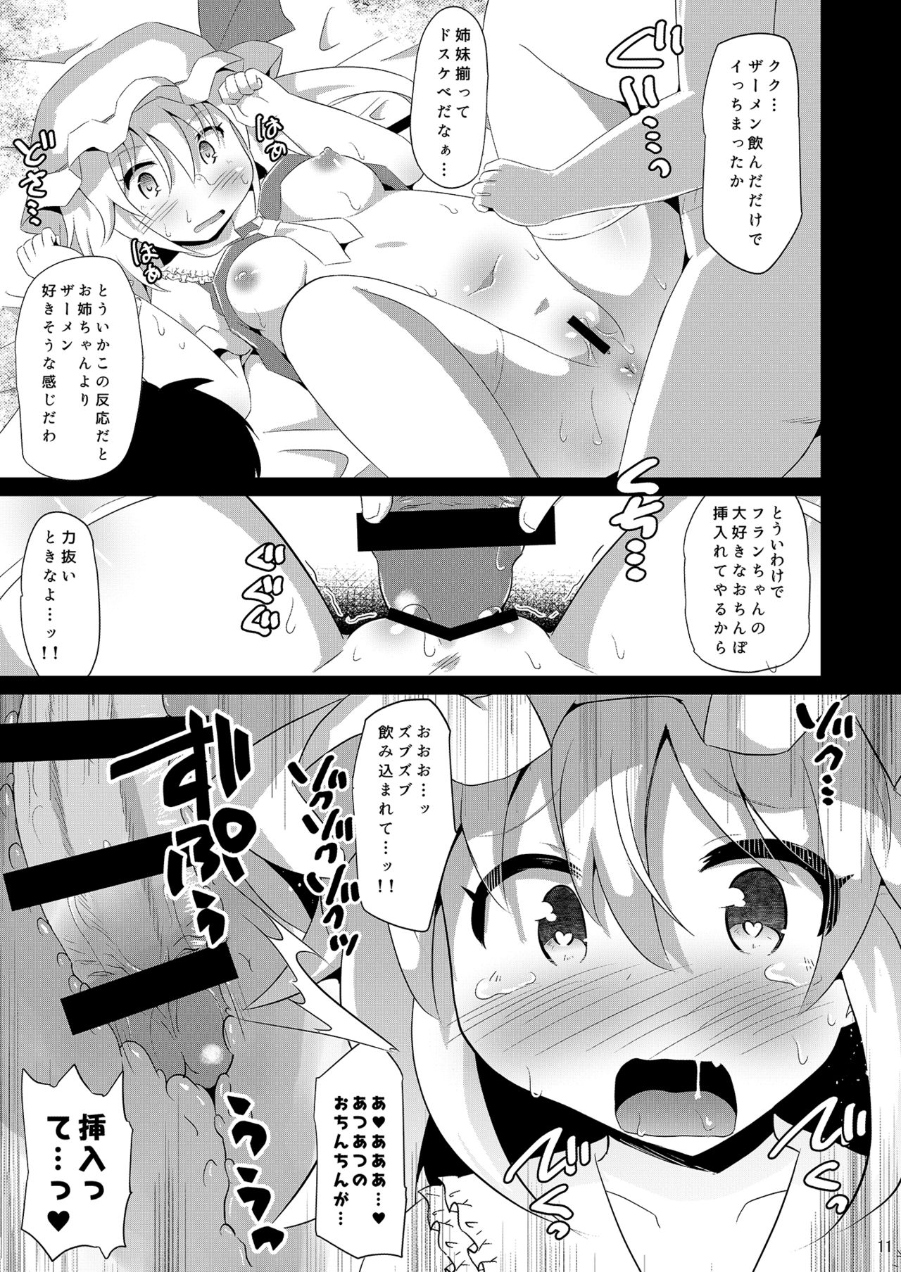 (C96) [神聖ファウンテン (小泉ひつじ)] レミフラの精液大好き祭 (東方Project)