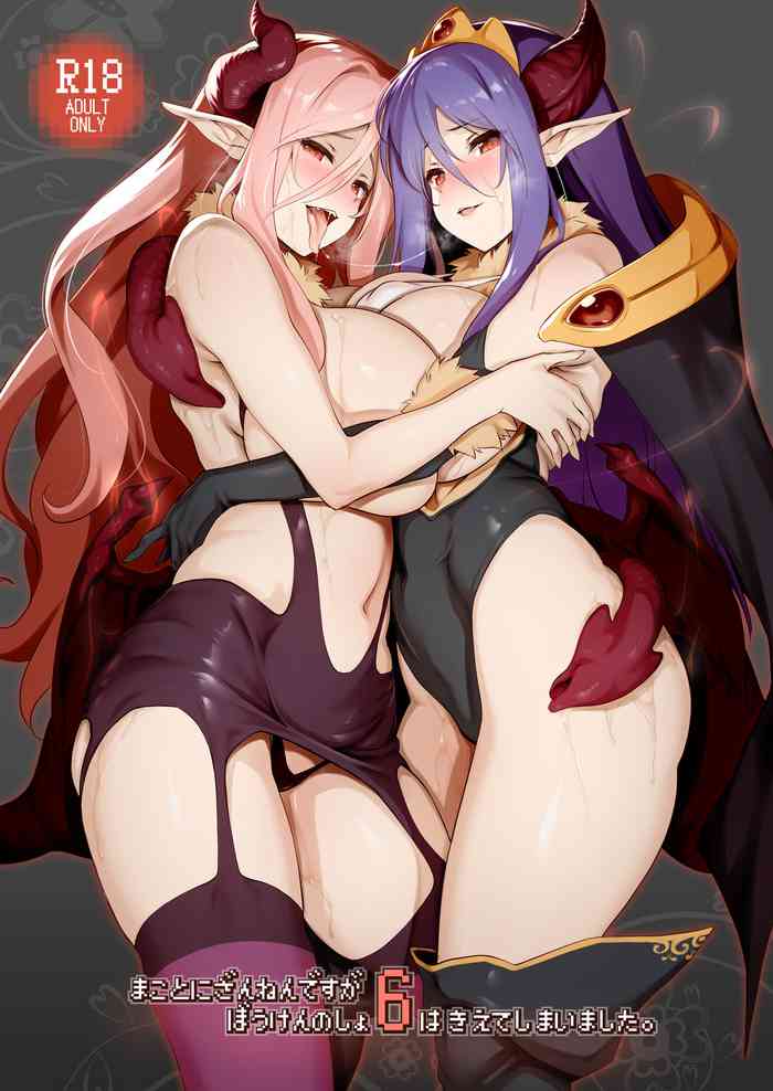 [KAMINENDO.CORP (あかざわRED)] まことにざんねんですがぼうけんのしょ6はきえてしまいました [DL版]