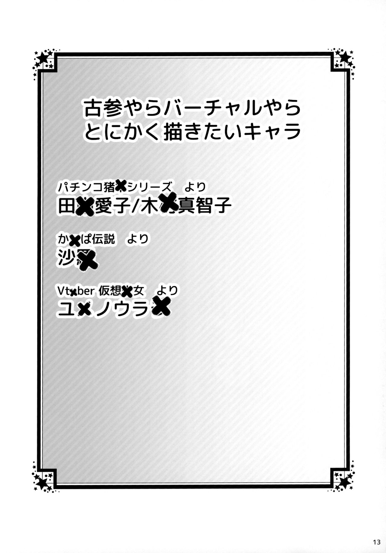 (C97) [ばってんスケッチ (ユージン・バートン)] 爆乳でえっちな遊技機嬢たちが高射幸精おっぱいであなたの精◯を回収営業 (よろず)