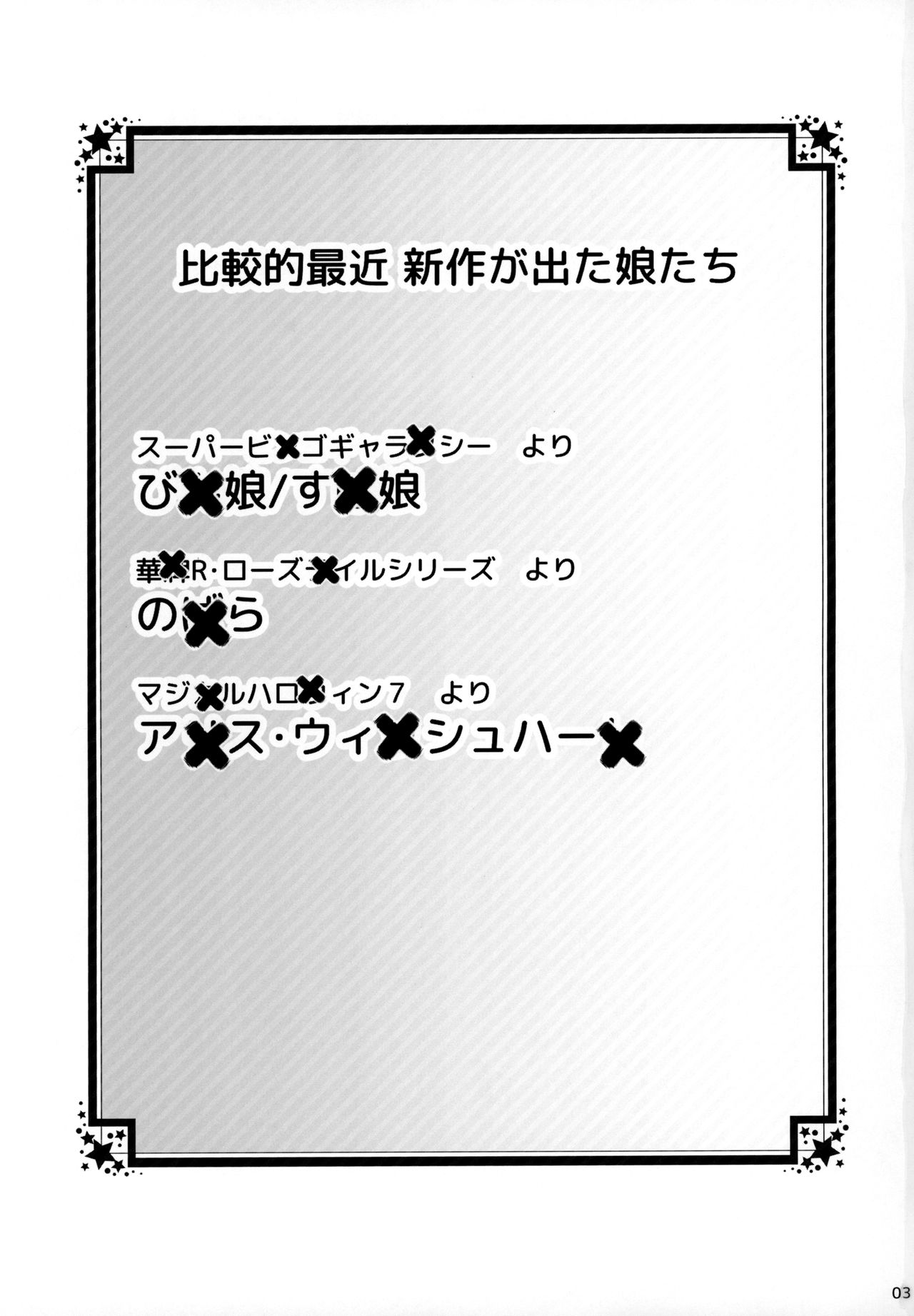 (C97) [ばってんスケッチ (ユージン・バートン)] 爆乳でえっちな遊技機嬢たちが高射幸精おっぱいであなたの精◯を回収営業 (よろず)