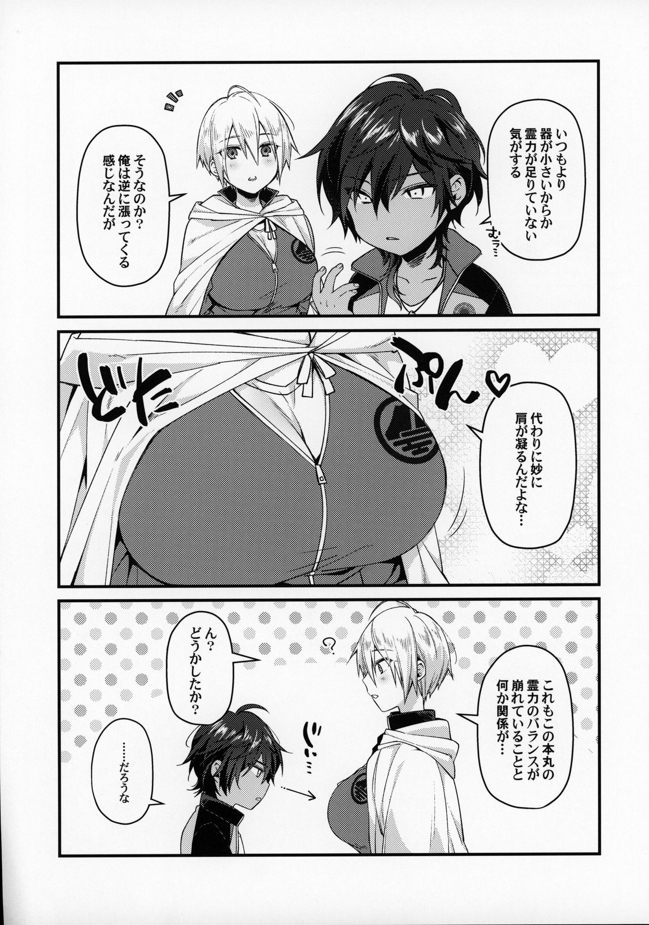 (閃華の刻 火華2019) [KH. (有紀)] ※これは霊力供給です。 (刀剣乱舞)