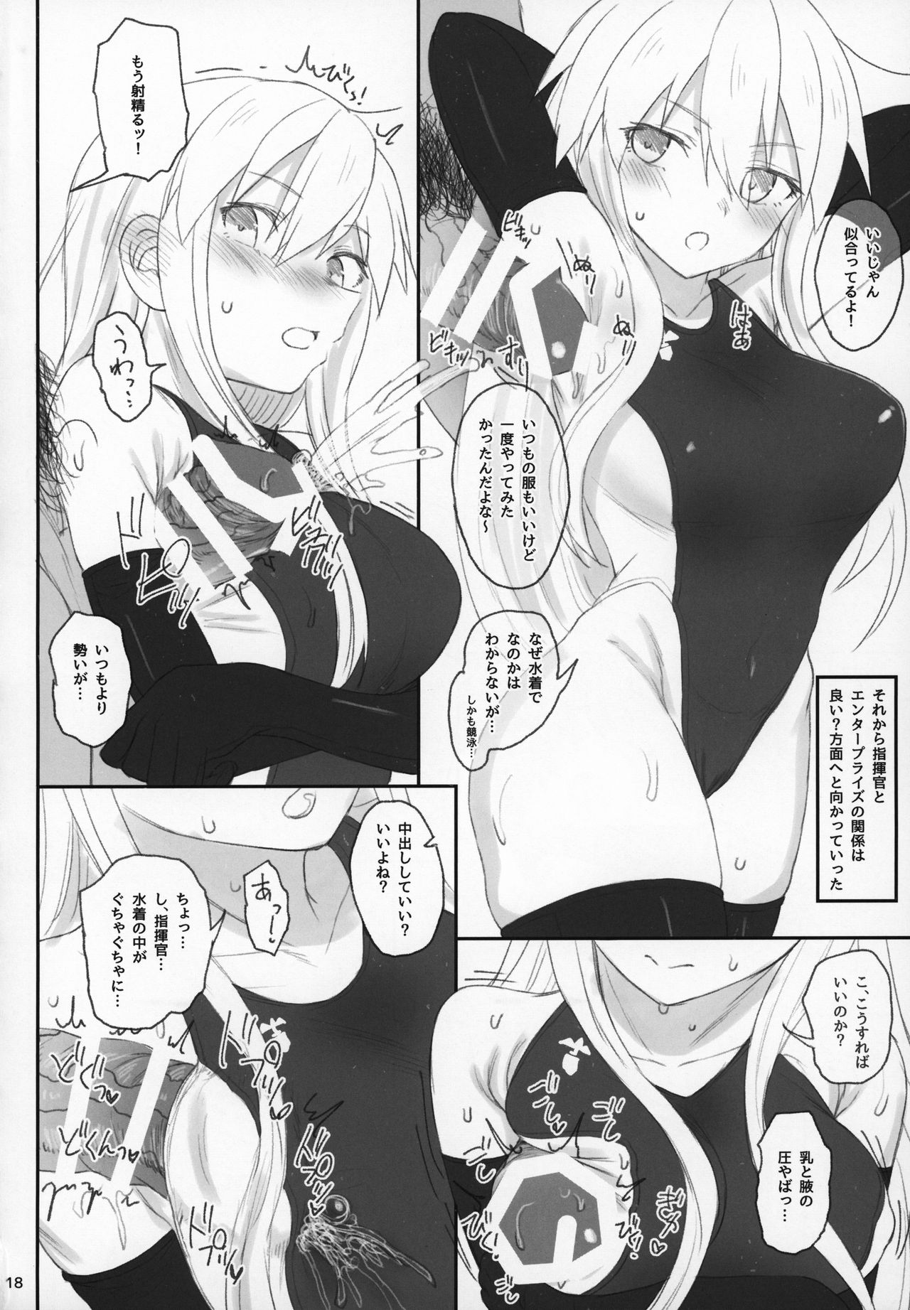 (C97) [HAMMER_HEAD (真壁吾郎)] エンタープライズの敬慕 (アズールレーン)