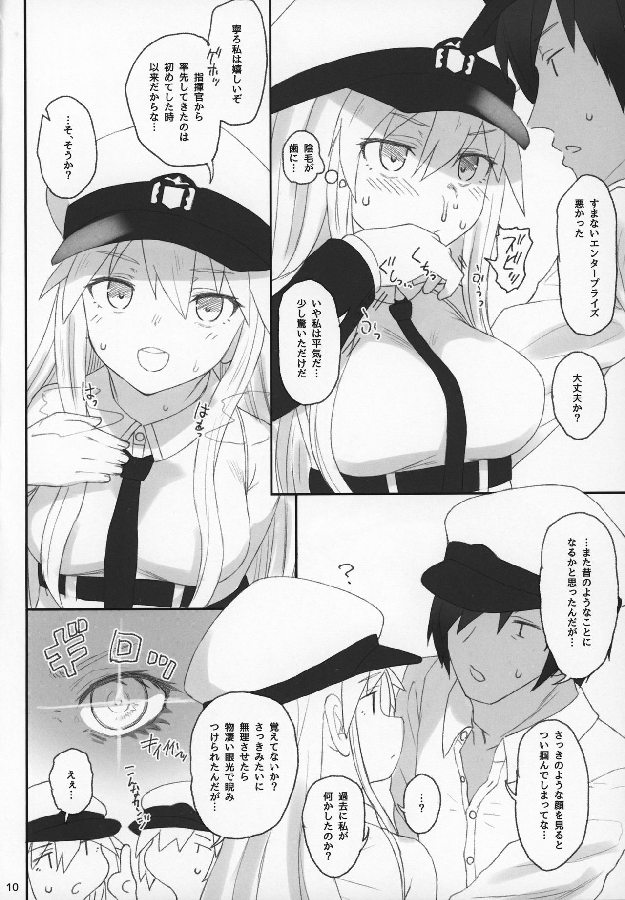 (C97) [HAMMER_HEAD (真壁吾郎)] エンタープライズの敬慕 (アズールレーン)