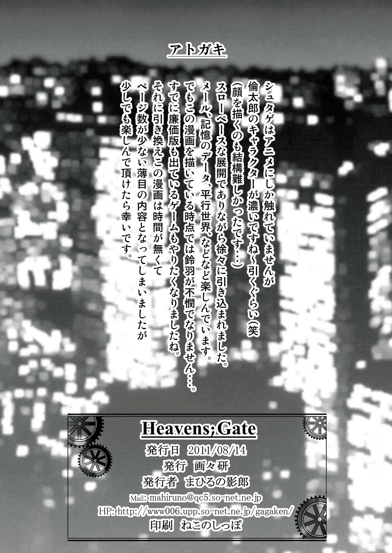 (C80) [画々研 (まひるの影郎)] Heavens;Gate (Steins;Gate) [英訳]