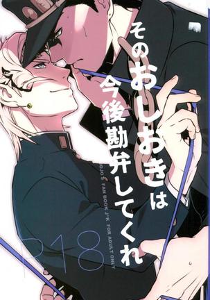 園オシオキはコンゴ勘弁してくれ