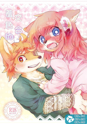 花神会議|羞涩的交合 花神会議|羞涩的交合