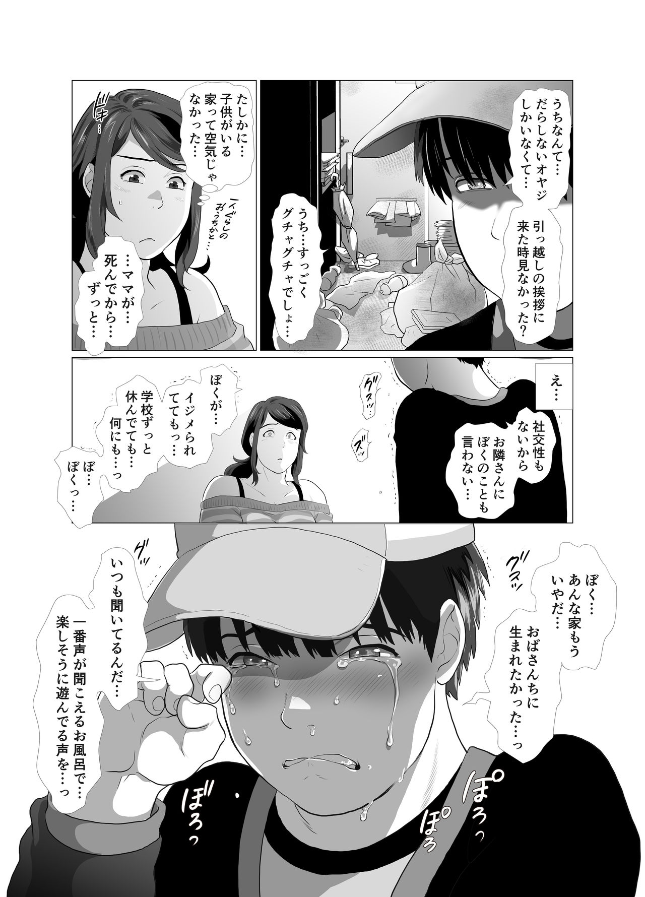 [なめこの酒浸し亭 (えのきの子)] となりのママとお風呂で…