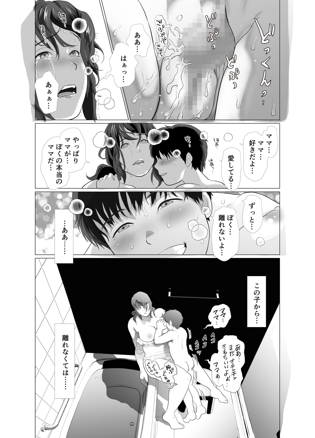 [なめこの酒浸し亭 (えのきの子)] となりのママとお風呂で…