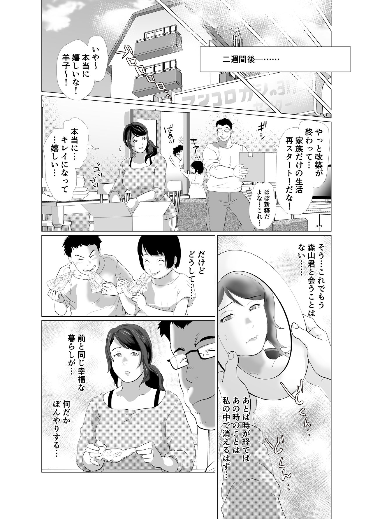 [なめこの酒浸し亭 (えのきの子)] となりのママとお風呂で…