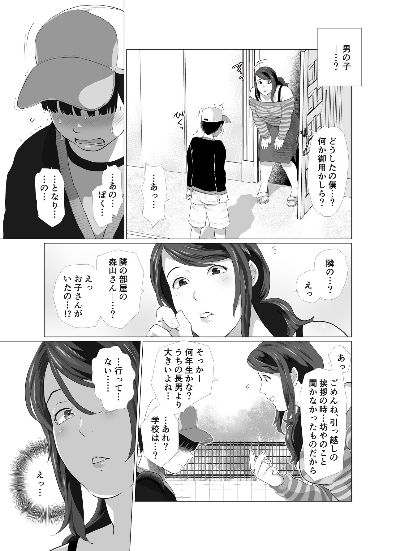 [なめこの酒浸し亭 (えのきの子)] となりのママとお風呂で…