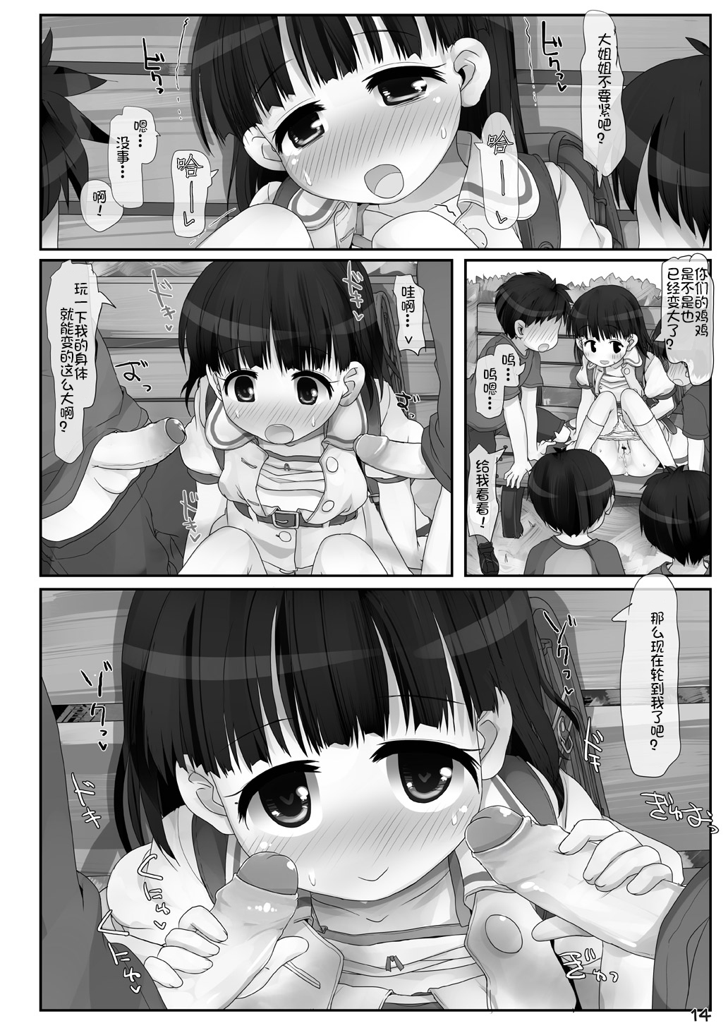 [とりぷるぴんち! (ひかみいずと)] こうえんのおねーさん [中国翻訳] [無修正] [DL版]