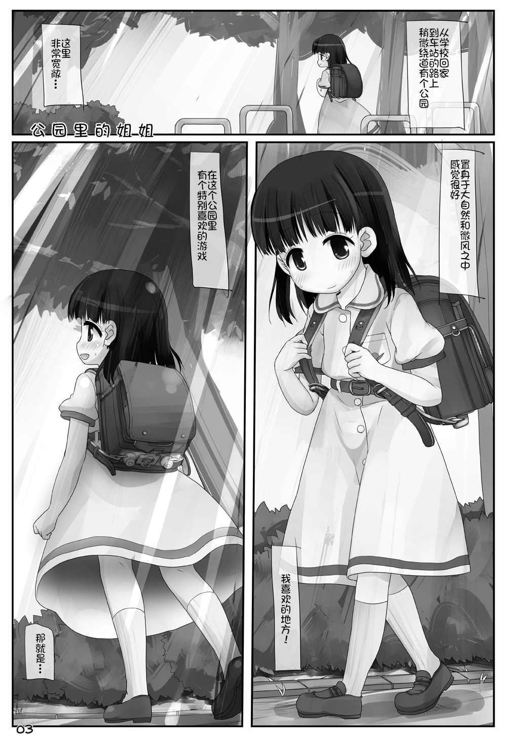 [とりぷるぴんち! (ひかみいずと)] こうえんのおねーさん [中国翻訳] [無修正] [DL版]