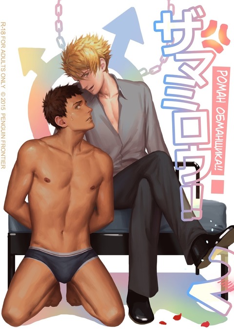 フェイカーズアフェア2 | Романобманщика!! 2