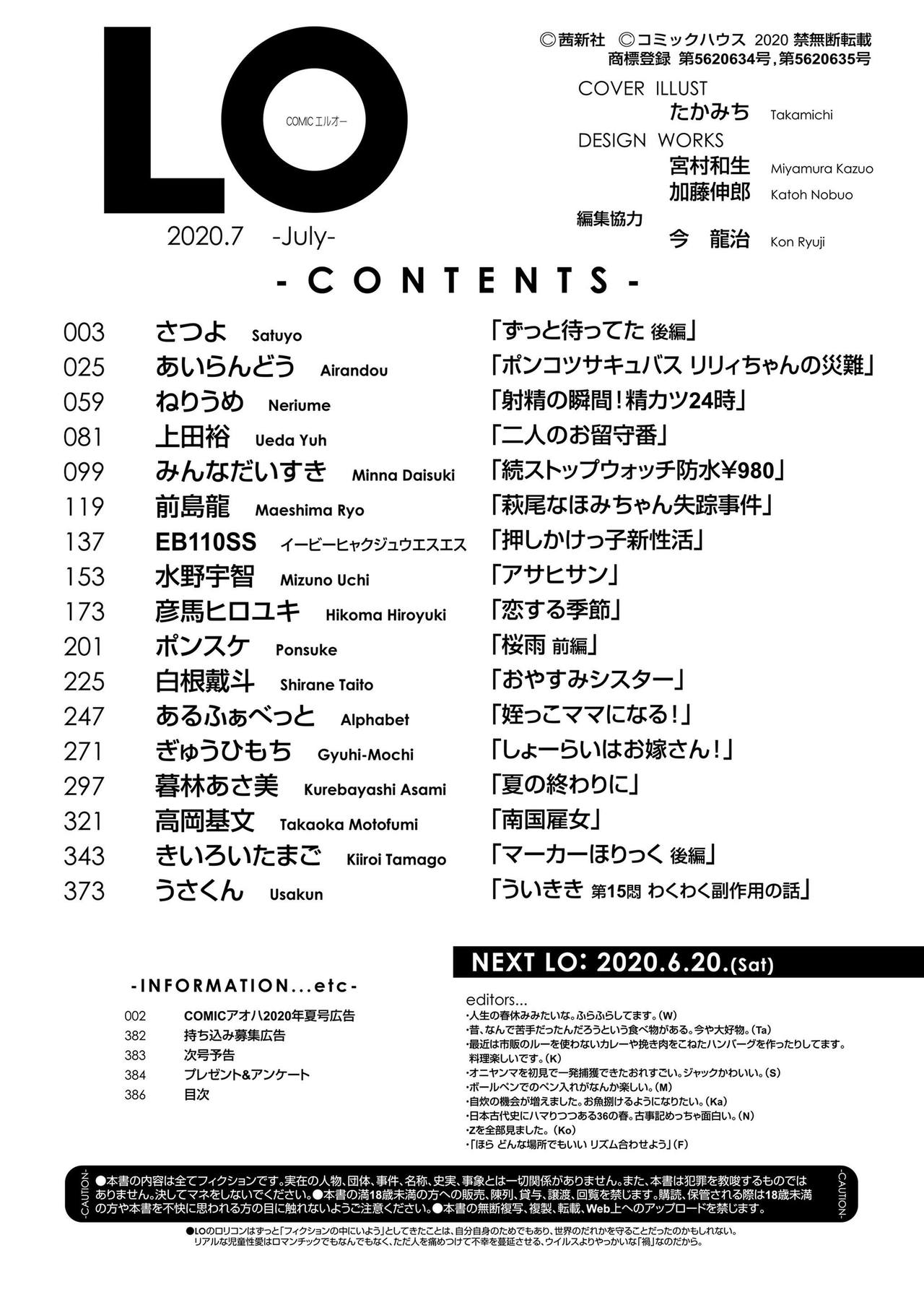 COMIC LO 2020年7月号 [DL版]