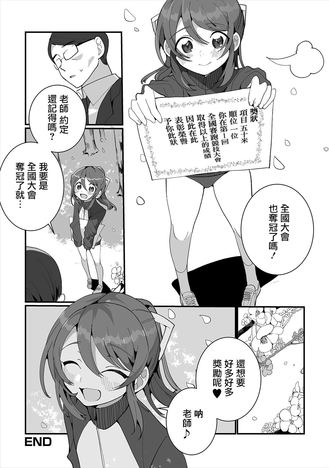 [御家かえる] ごほうびちょうだいっ! (月刊Web男の娘・れくしょんッ!S Vol.47) [中国翻訳] [DL版]