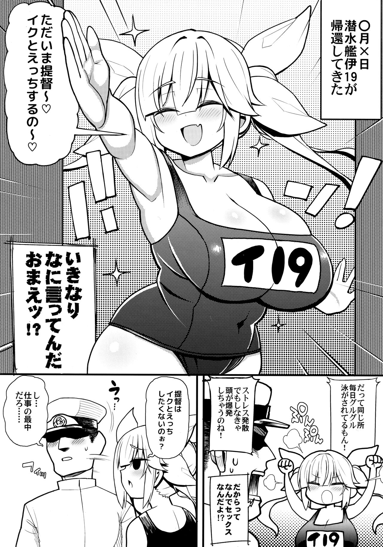 (C97) [虎小屋敷 (リチョウ)] そんな挑発に誰がうおおおッッッ!!伊19の場合 (艦隊これくしょん -艦これ-)